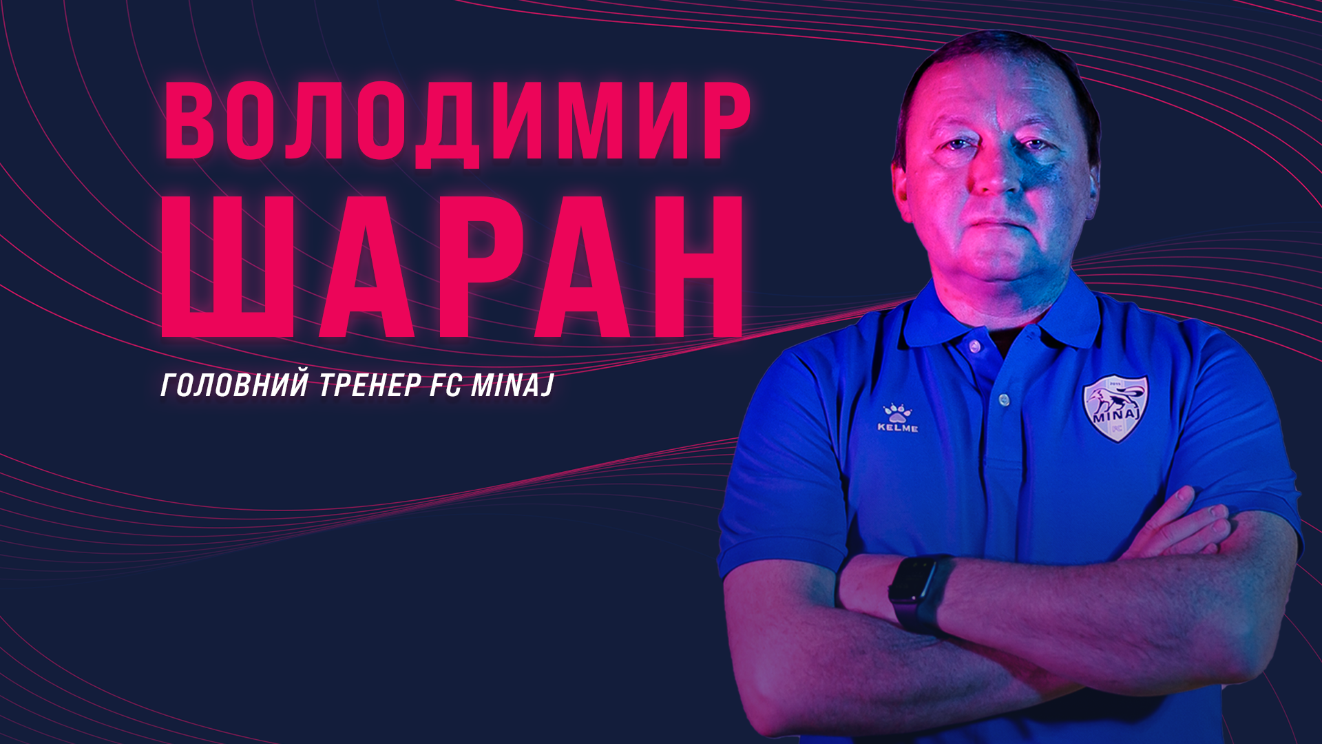 Володимир Шаран – новий тренер «Минаю» - FC Minaj